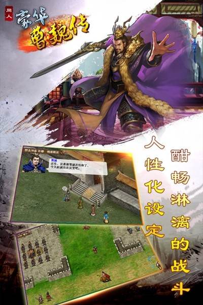 豪华曹魏传 安卓最新版v1.7.20
